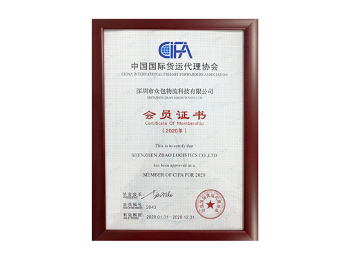 Membership Certificate of China International Freight Forwarders Association