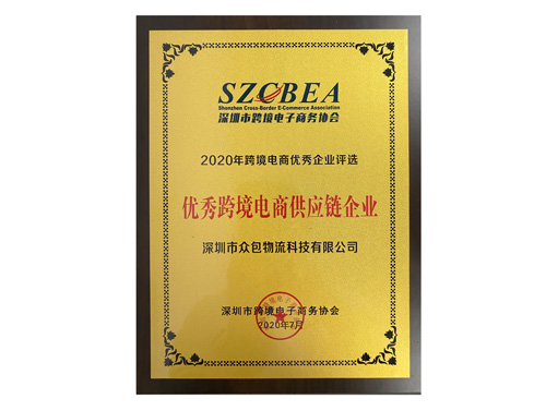 Outstanding cross-border e-commerce supply chain enterprise of Shenzhen Cross-bo